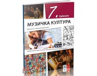 Muzička kultura 7, udžbenik + CD